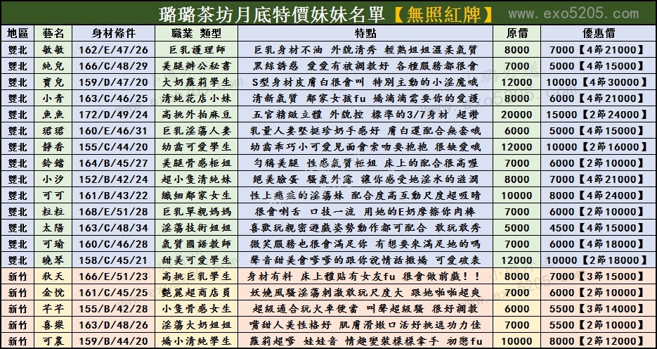北部特價妹妹.jpg