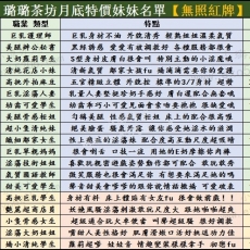 雙北  新竹 月底特價無照片正妹